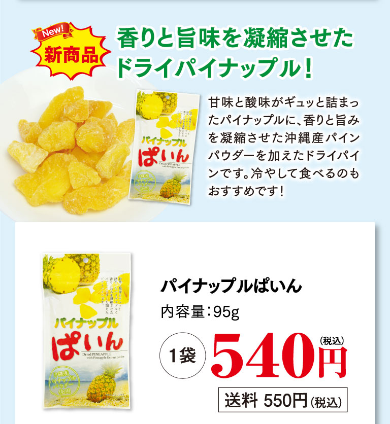 パイナップルぱいん540円
