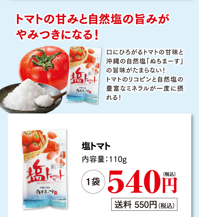 梅塩トマト540円
